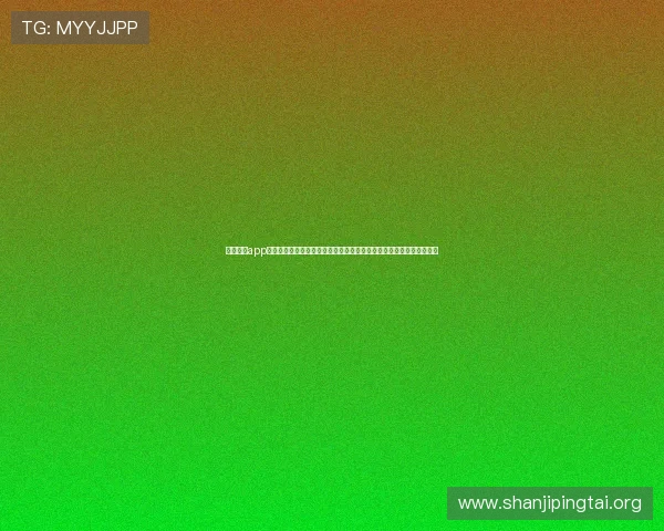 乐竞体育app下载地址官网官方入口，提供安全稳定的游戏下载与账号注册流程详解