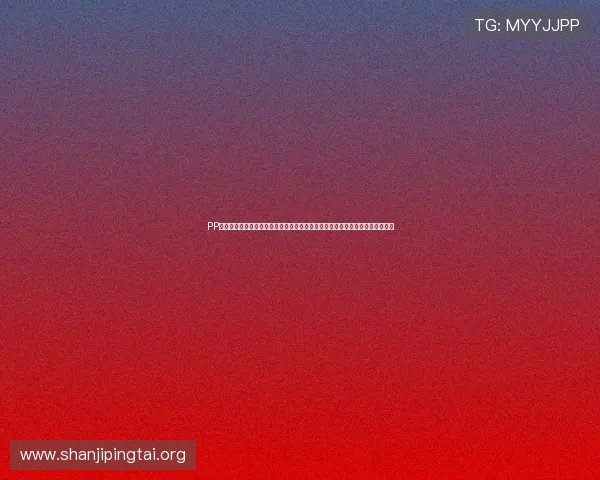 PP体育赛事直播频道介绍，带你第一时间观看足球篮球等热门体育项目的精彩比赛