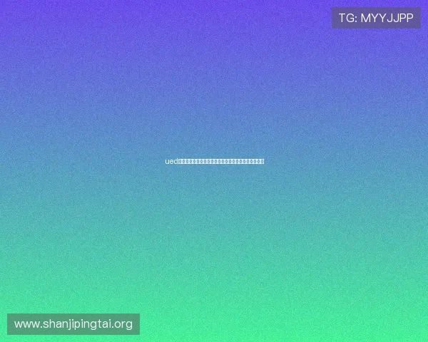 ued体育在线的技术创新如何提升直播的稳定性和用户体验 ued体育在线的技术创新如何提升直播的稳定性和用户体验